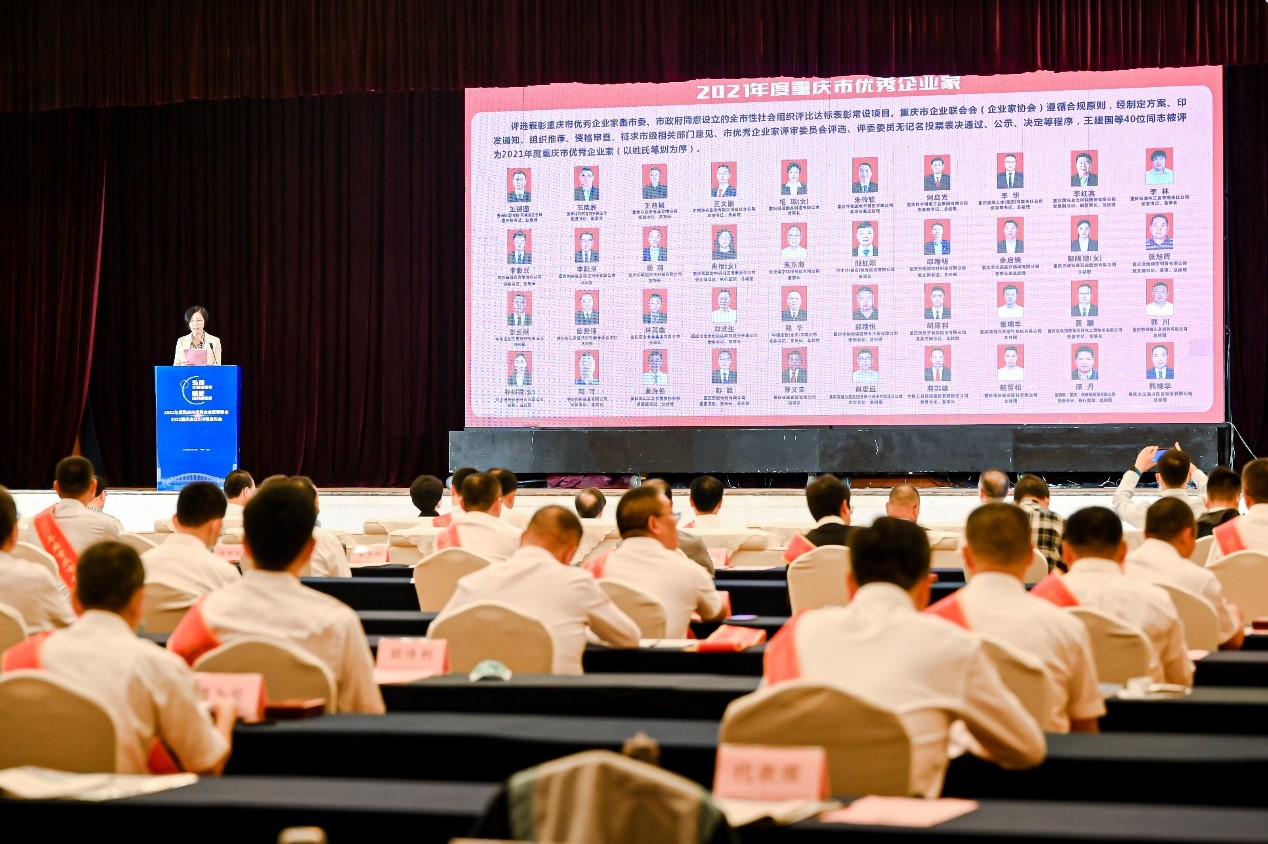 喜報(bào) | 余啟煥董事長榮膺“2021年度重慶市優(yōu)秀企業(yè)家”