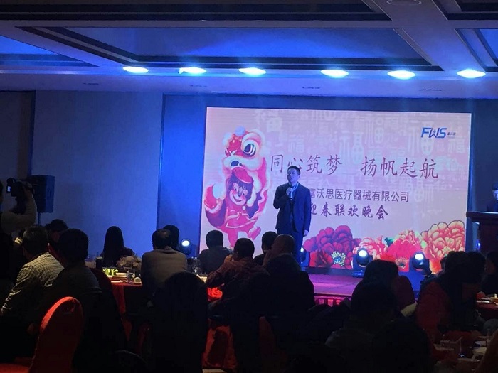 同心筑夢，揚帆起航——富沃思2016迎春聯(lián)歡晚會