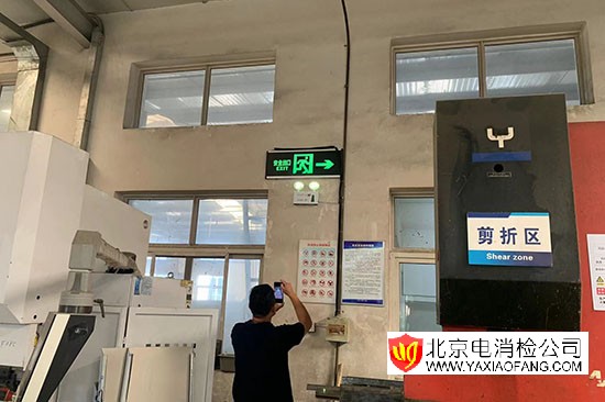 亦莊生產廠房消電檢